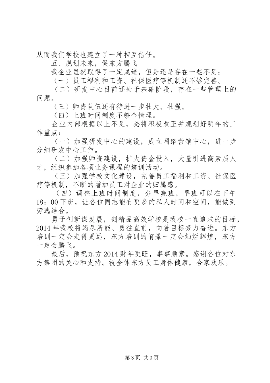 学校教育教学工作总结 _第3页