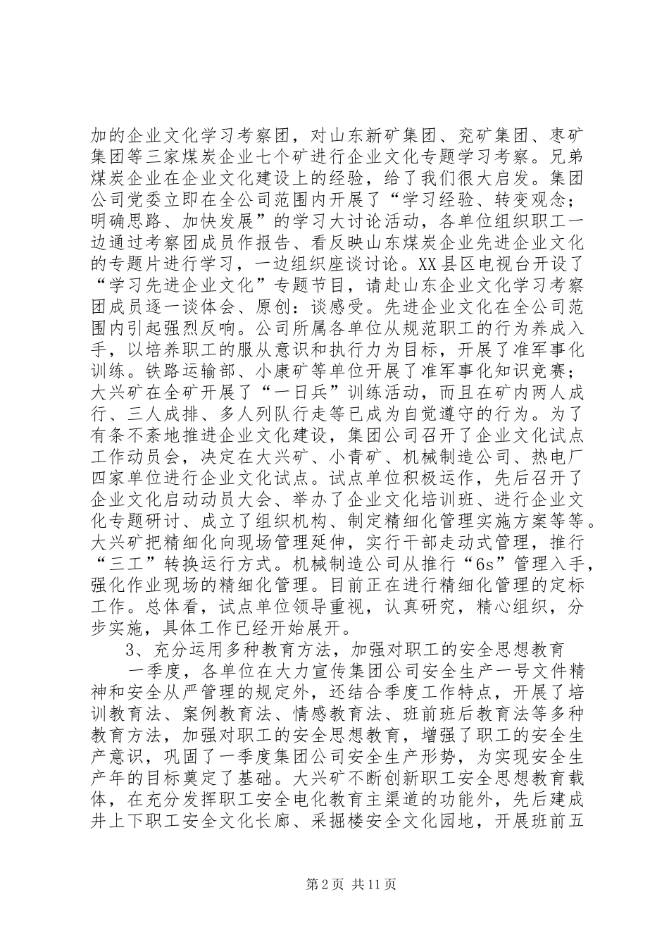 在X企业二季度党委书记工作例会上的讲话发言_第2页