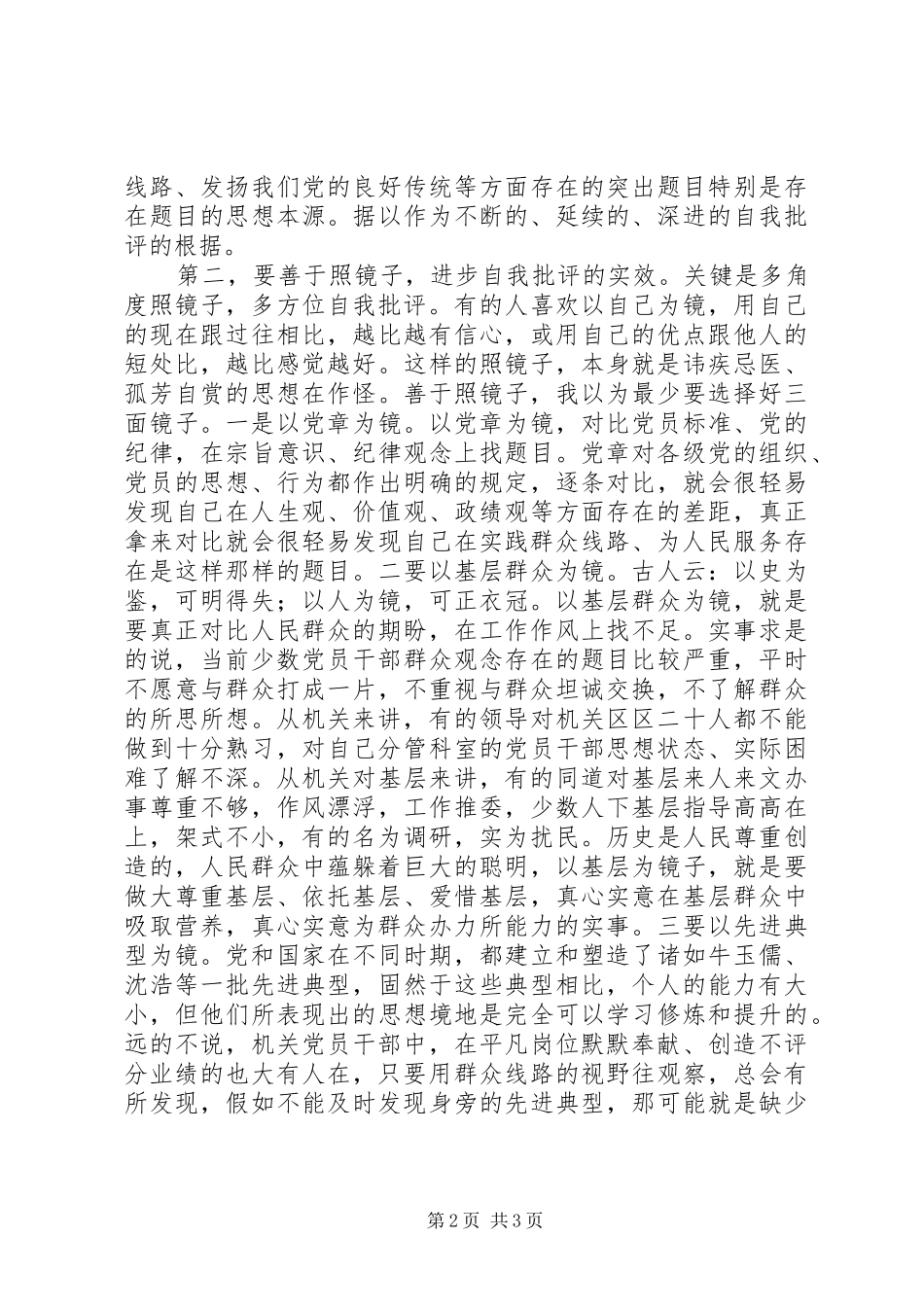照镜子、正衣冠体会心得_第2页