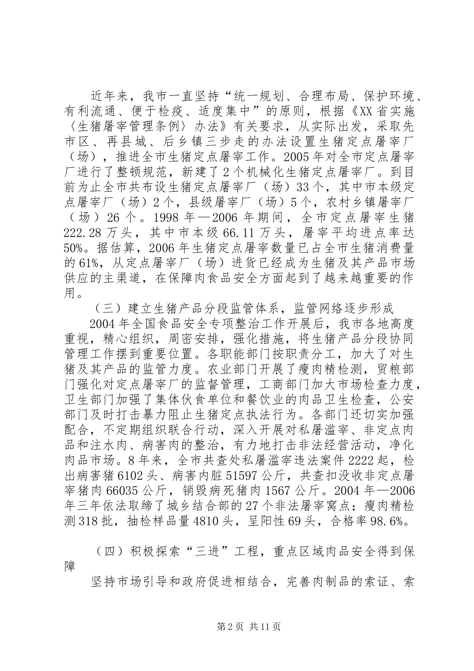市生猪屠宰管理工作会议讲话发言_第2页