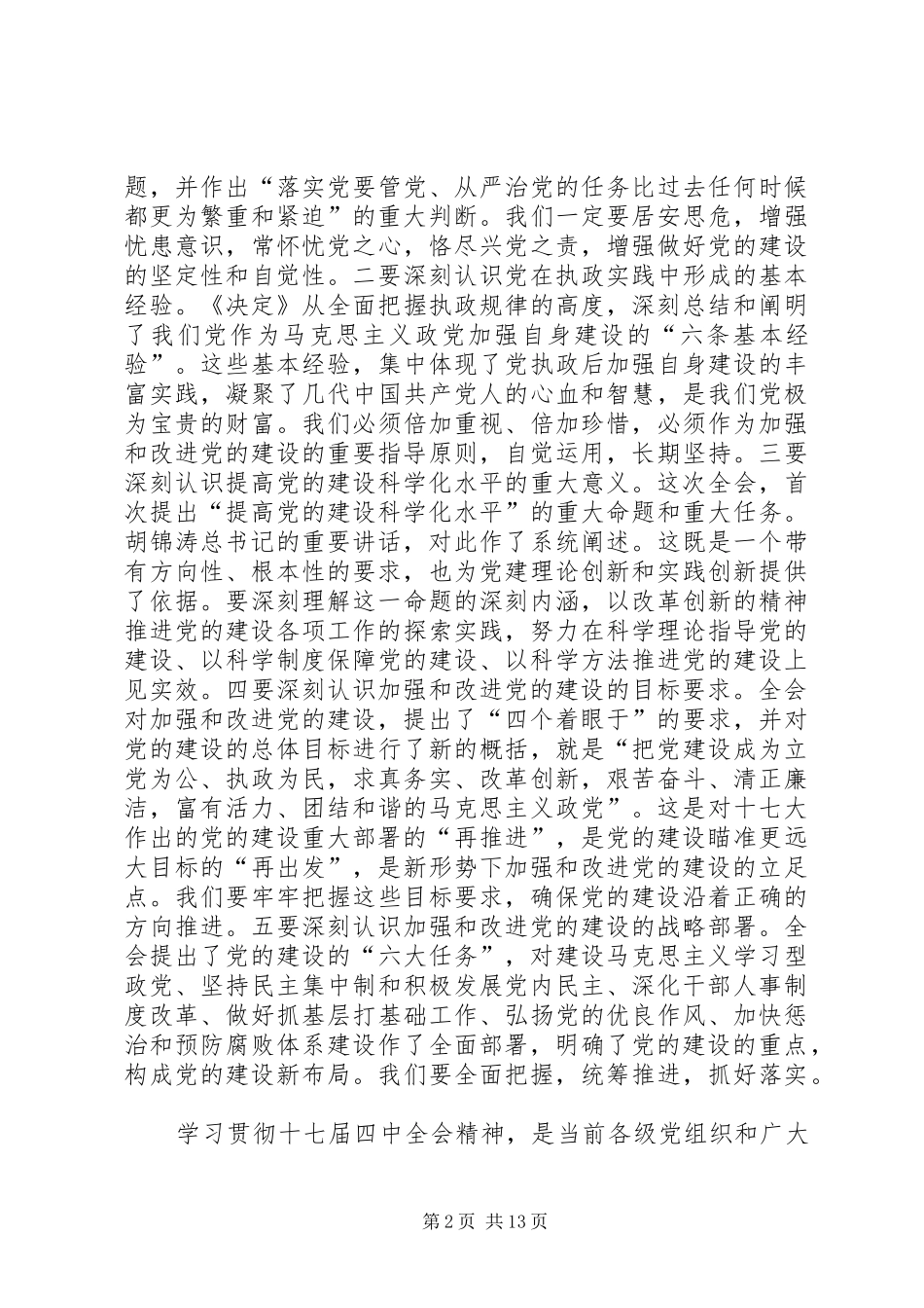 解放思想转变作风的讲话发言_第2页