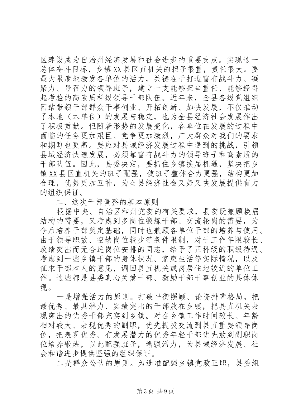 干部调整集体谈话会讲话发言_第3页