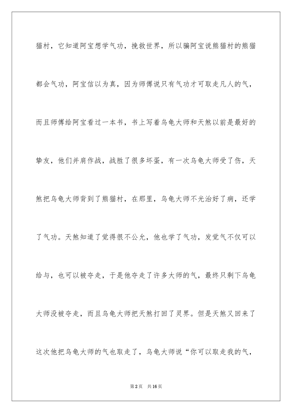 2024《功夫熊猫》优秀观后感_第2页