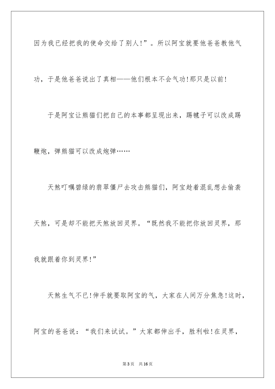 2024《功夫熊猫》优秀观后感_第3页