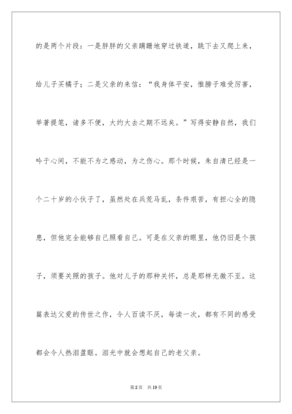 2024《背影》读书笔记_11_第2页