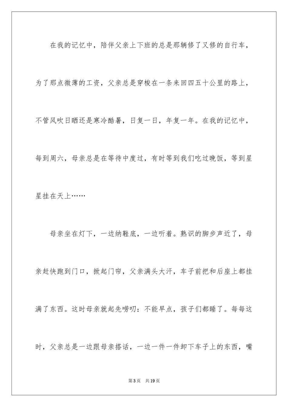 2024《背影》读书笔记_11_第3页