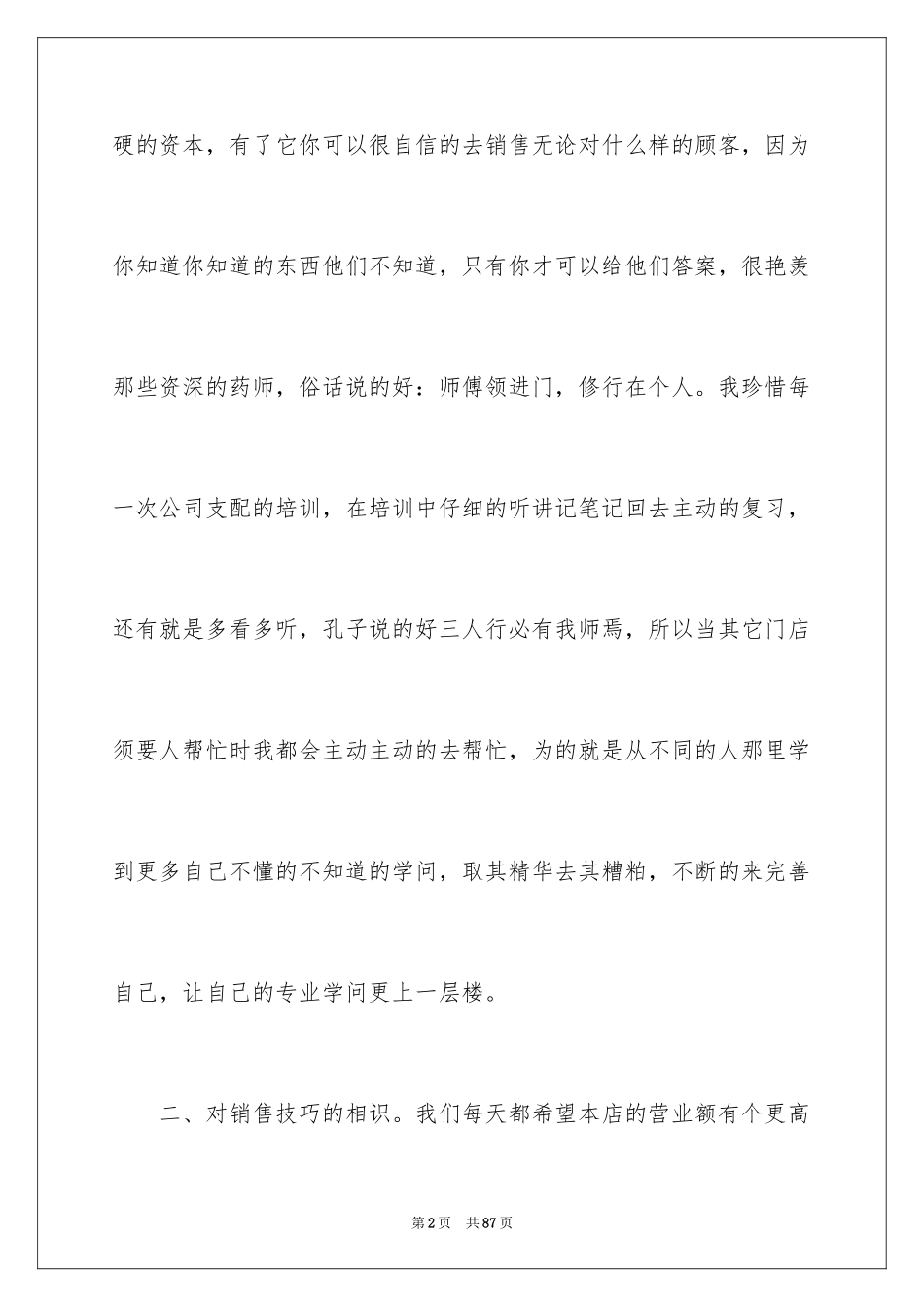 2024医药代表工作总结_1_第2页