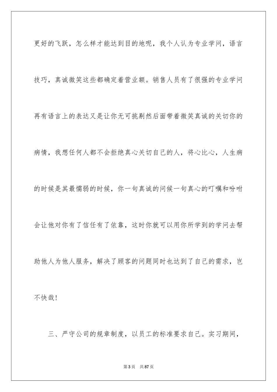 2024医药代表工作总结_1_第3页