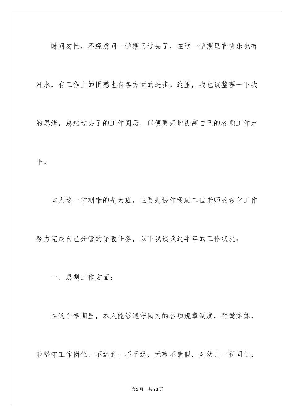 2024大班保育员工作总结_17_第2页