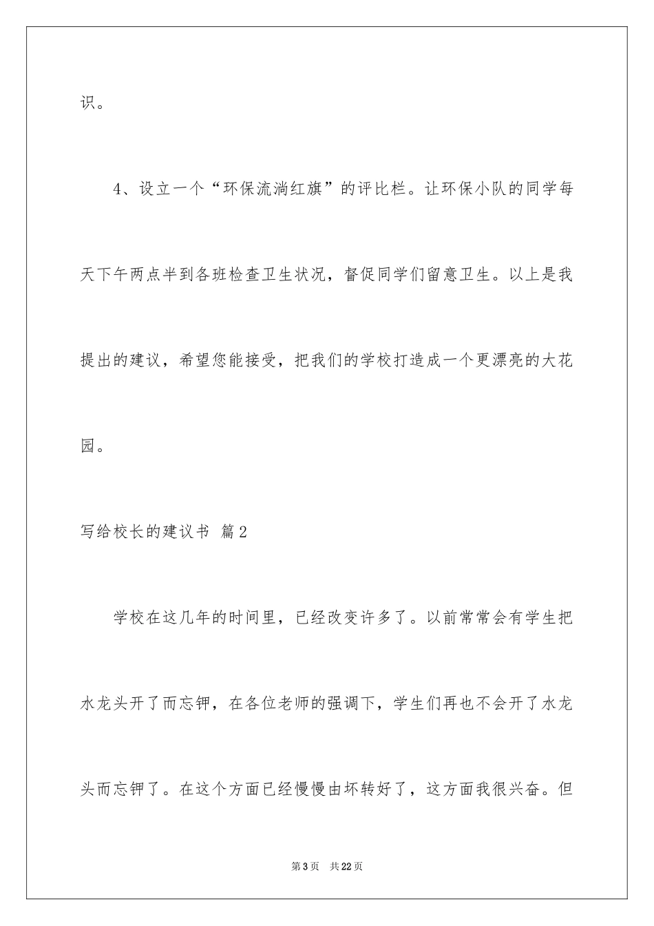 2024写给校长的建议书_15_第3页
