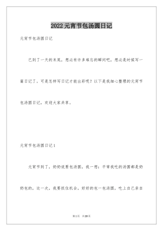 2024元宵节包汤圆日记_7