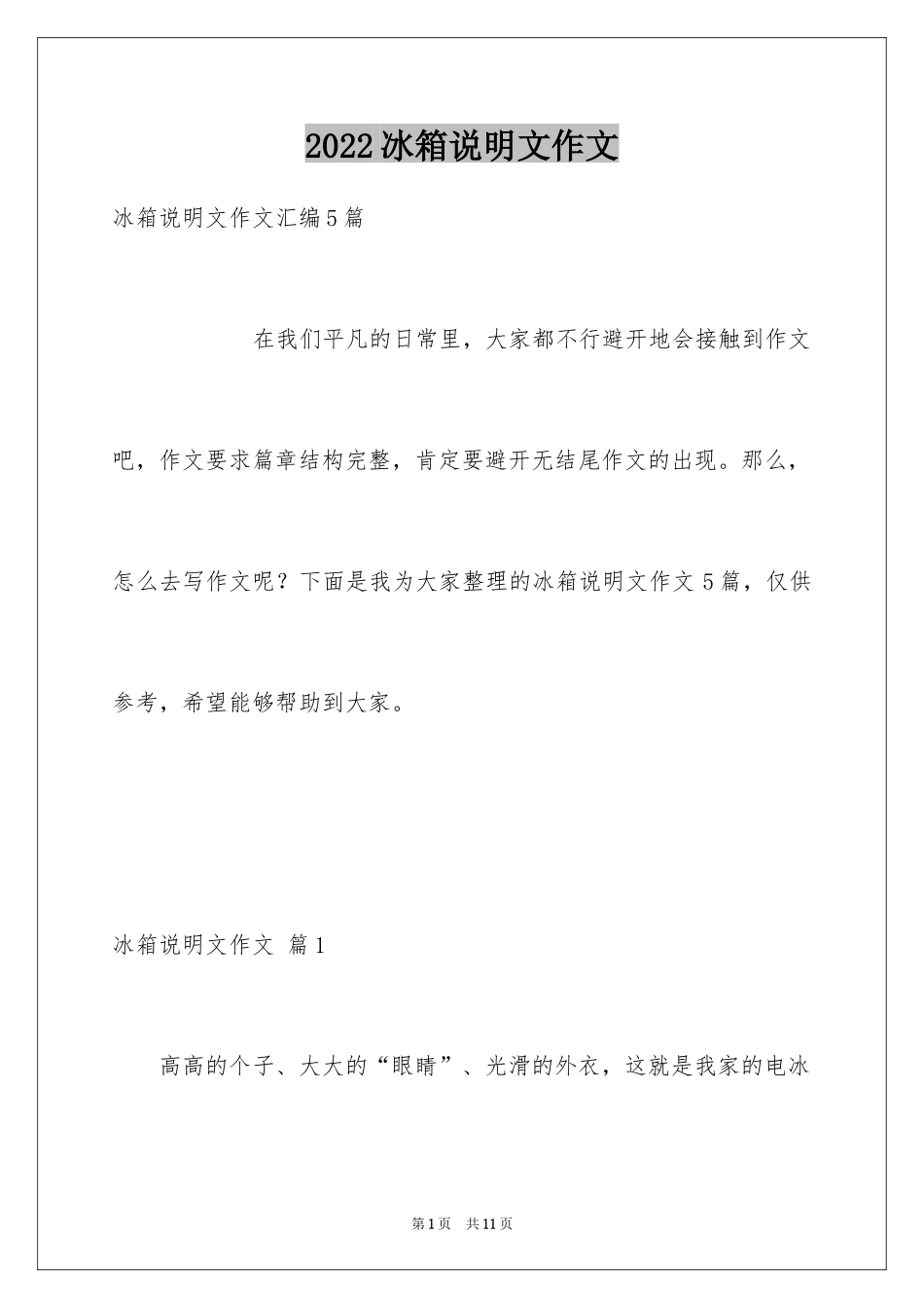 2024冰箱说明文作文_47_第1页