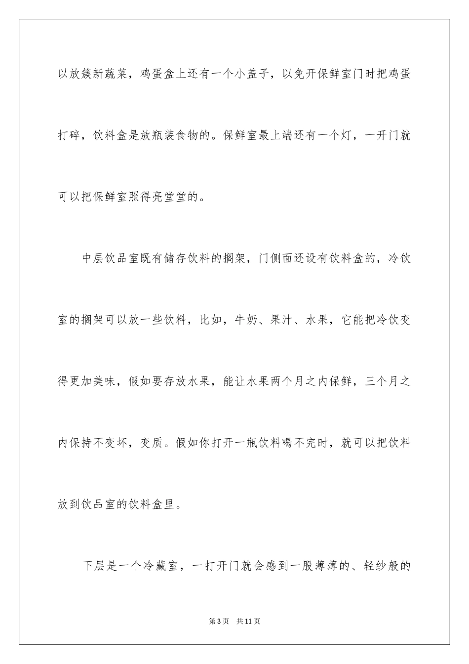 2024冰箱说明文作文_47_第3页