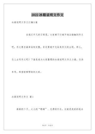 2024冰箱说明文作文_47
