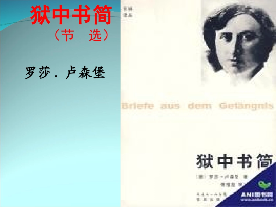 狱中书简_课件_第1页