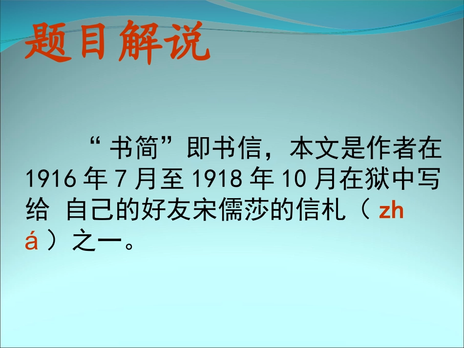 狱中书简_课件_第3页