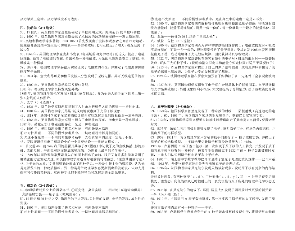 新课标高考高中物理学史_第2页