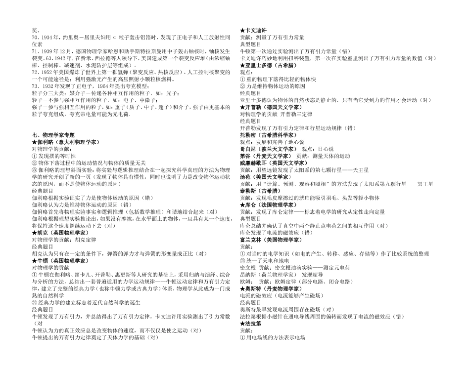 新课标高考高中物理学史_第3页