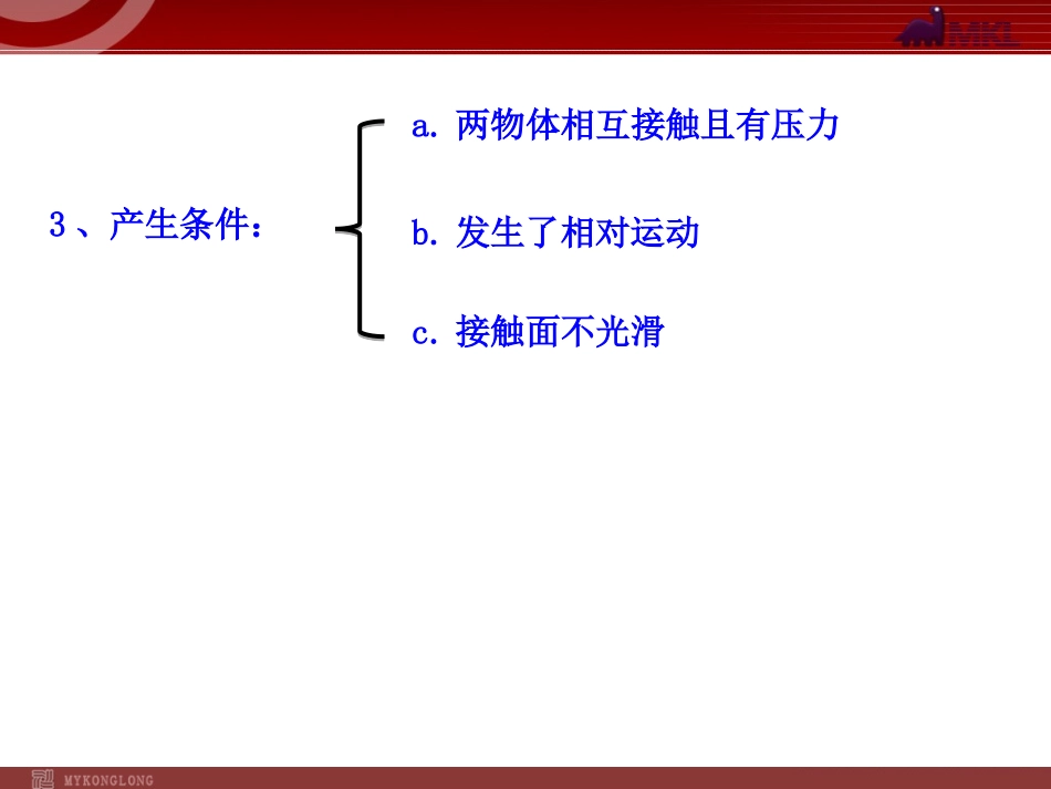 新人教版八年级物理下册：第8章第3节摩擦力课件_第3页