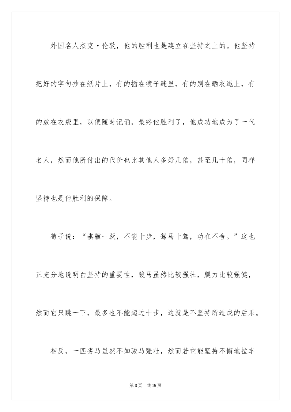 2024坚持主题演讲稿_1_第3页