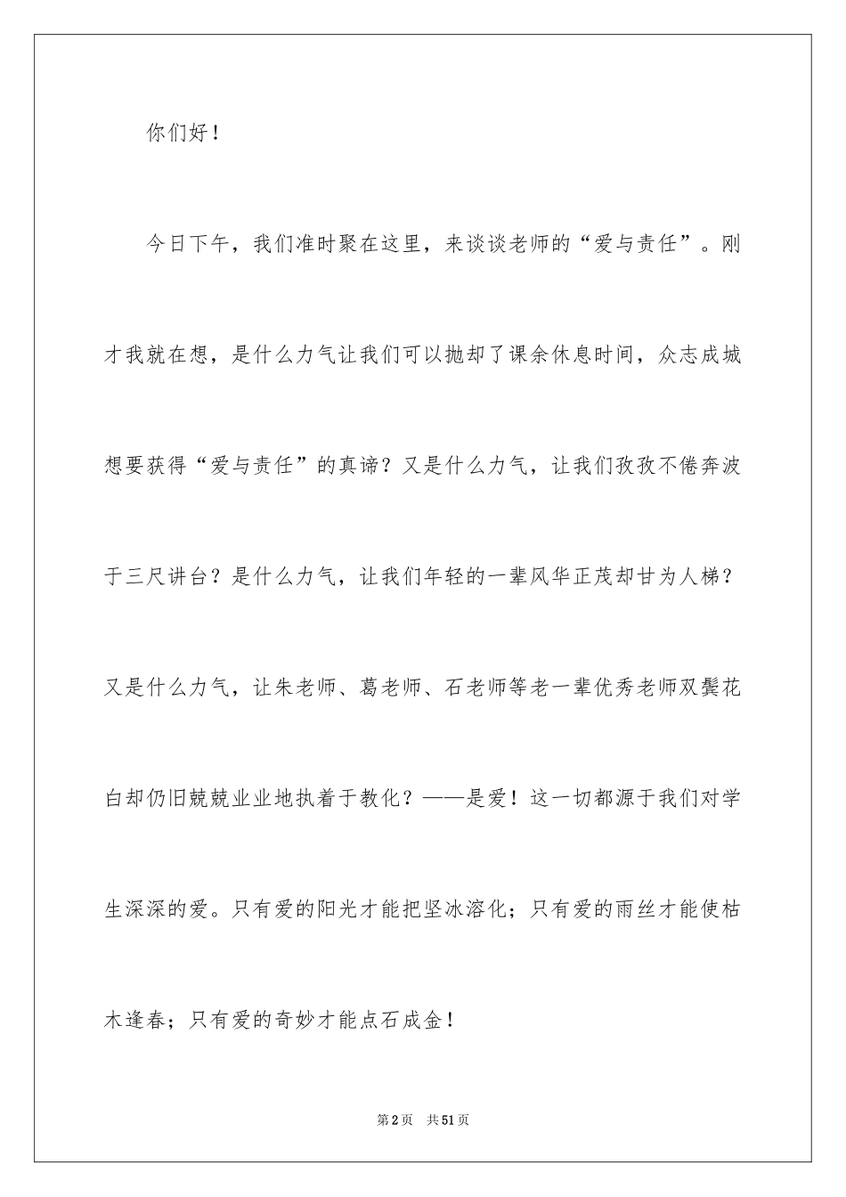 2024学生爱与责任的演讲稿_第2页