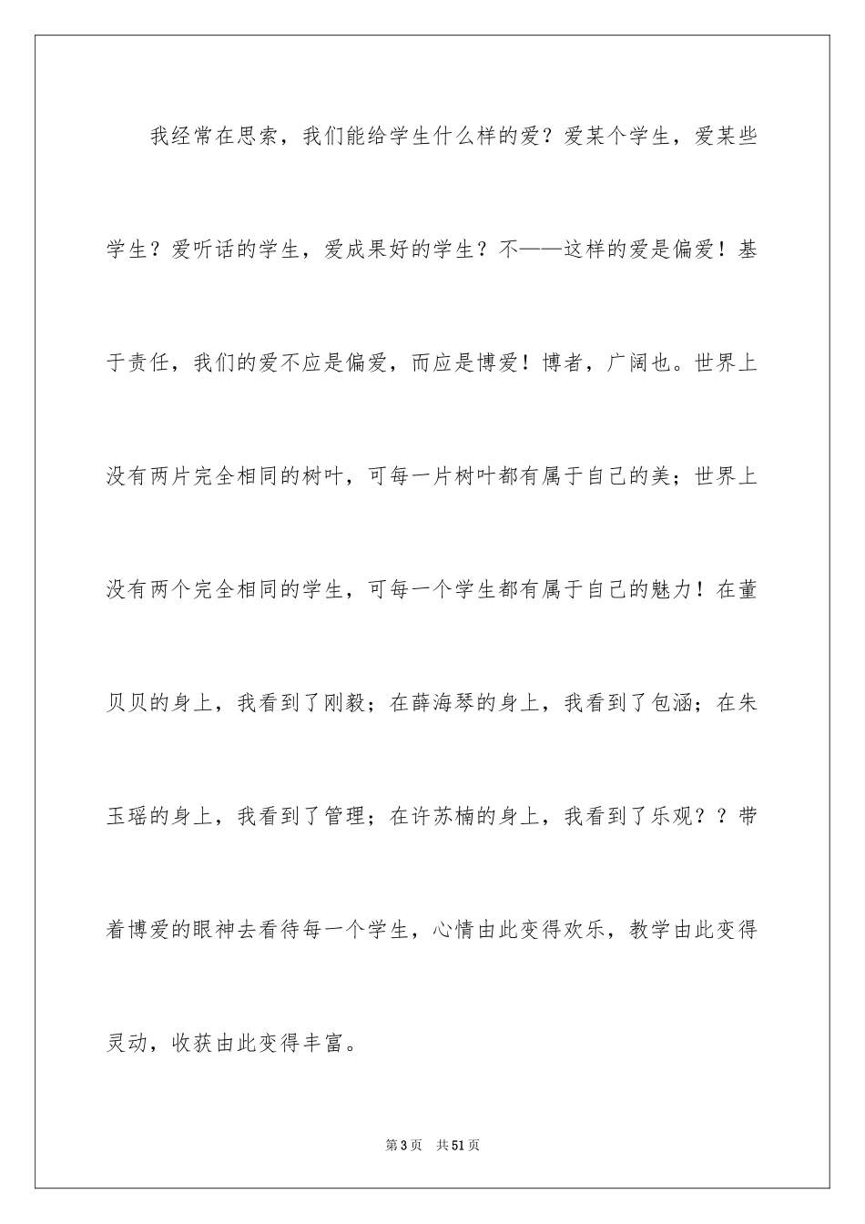 2024学生爱与责任的演讲稿_第3页