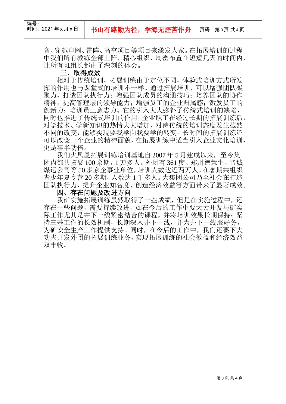 创新培训形式从而提升培训质量_第3页