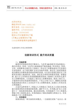 创新培训形式从而提升培训质量