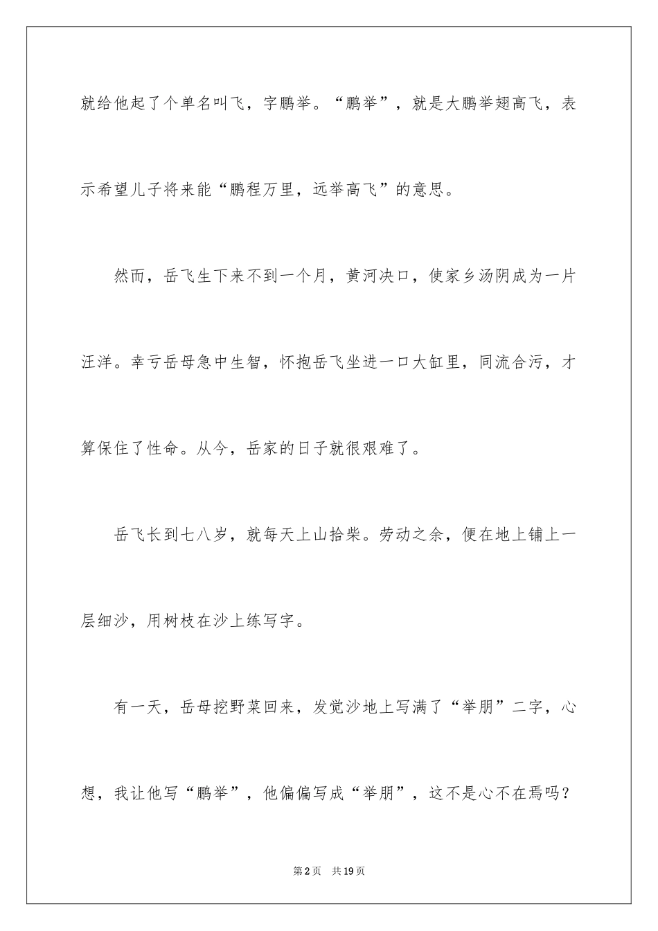 2024名人的故事作文300字_1_第2页