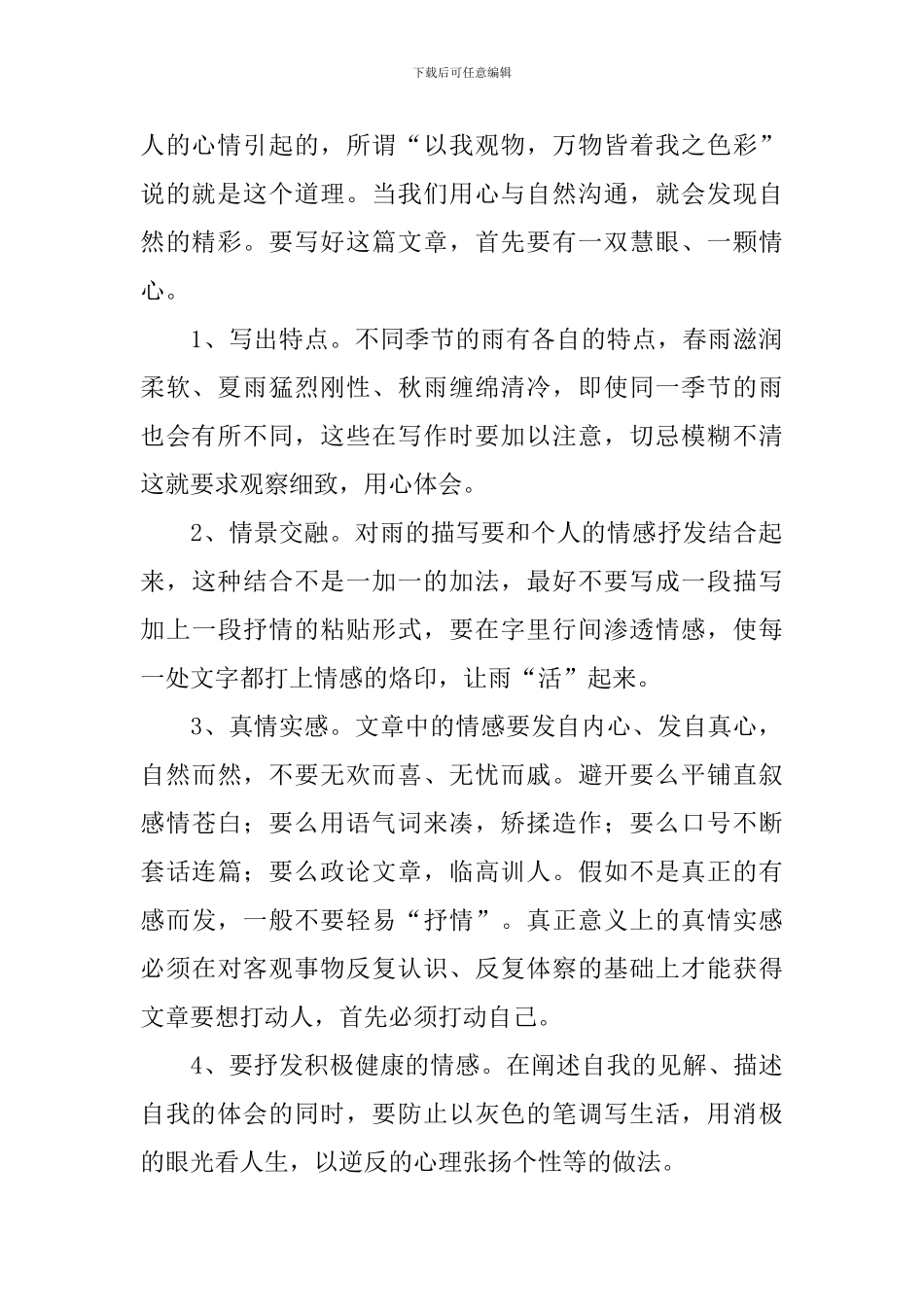 《雨的诉说》语文教案_第2页