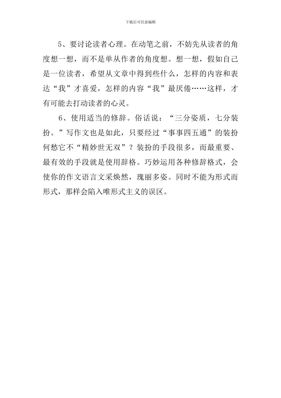 《雨的诉说》语文教案_第3页