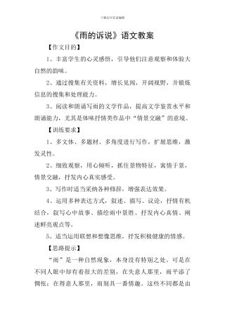 《雨的诉说》语文教案