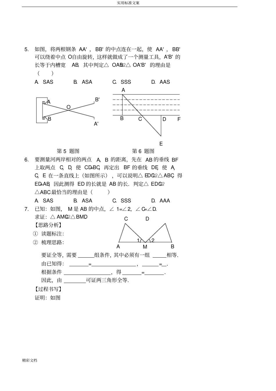 全等三角形的性质及判定习题及答案详解_第3页