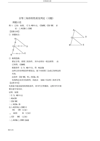 全等三角形的性质及判定习题及答案详解