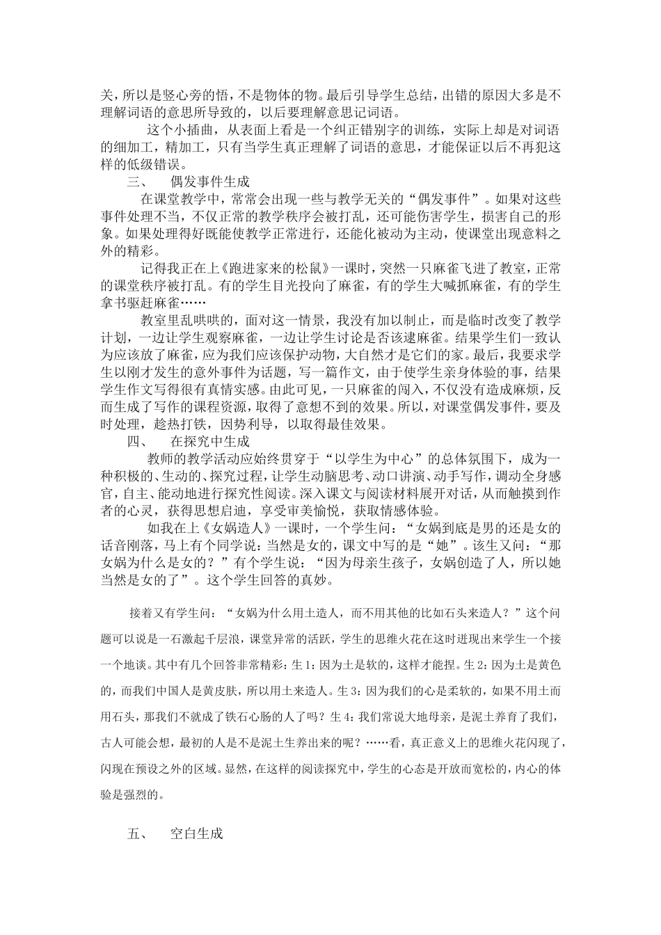 预设生成课堂的方法_第2页