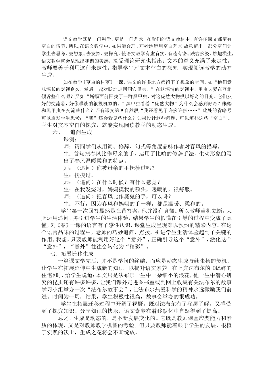 预设生成课堂的方法_第3页