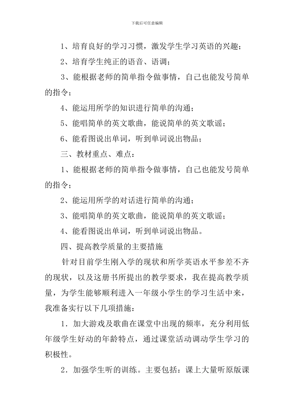 上海版牛津英语一年级上册教学计划_第2页