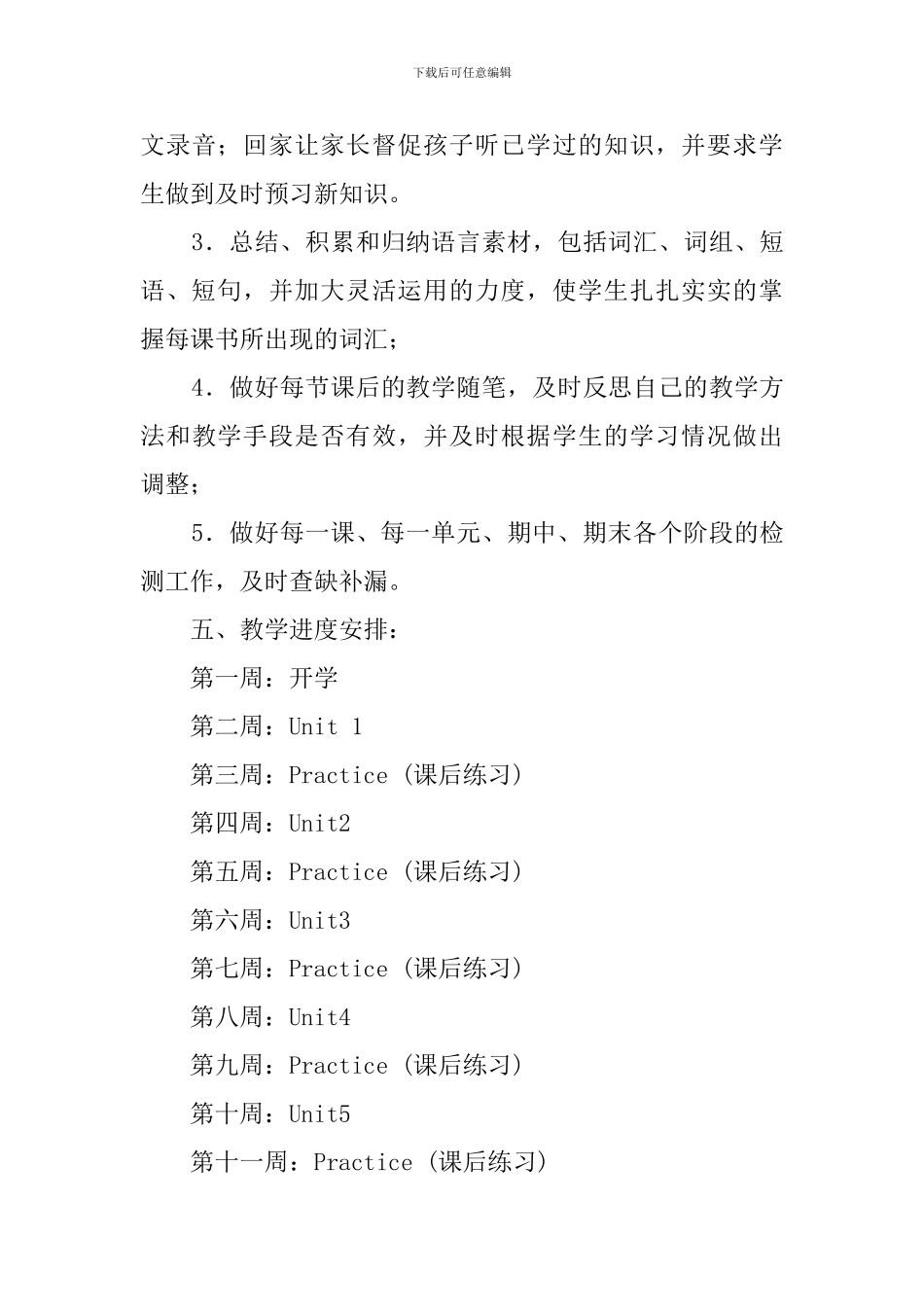 上海版牛津英语一年级上册教学计划_第3页