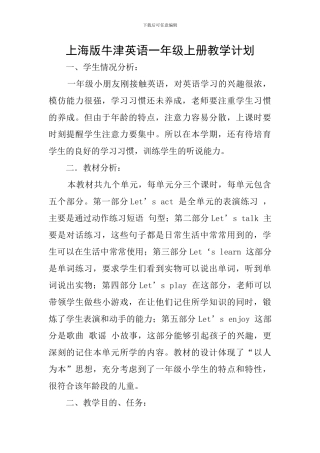 上海版牛津英语一年级上册教学计划