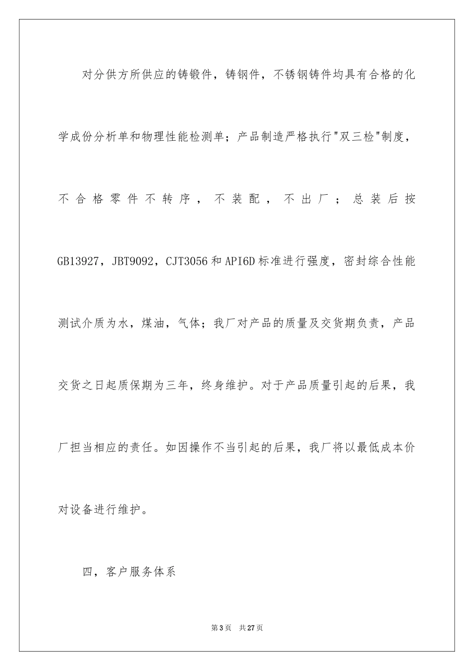 2024供货承诺书_27_第3页
