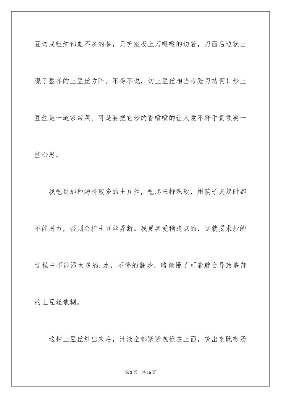 2024土豆五年级说明文_第3页