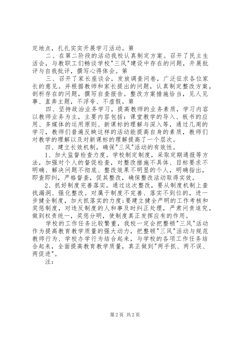 学校三风建设主题活动总结 _第2页