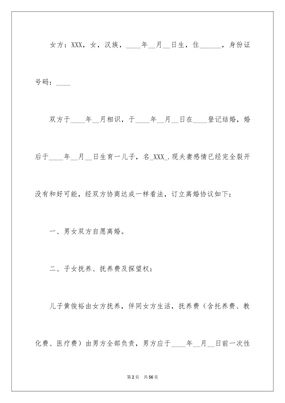 2024协议离婚协议书_75_第2页