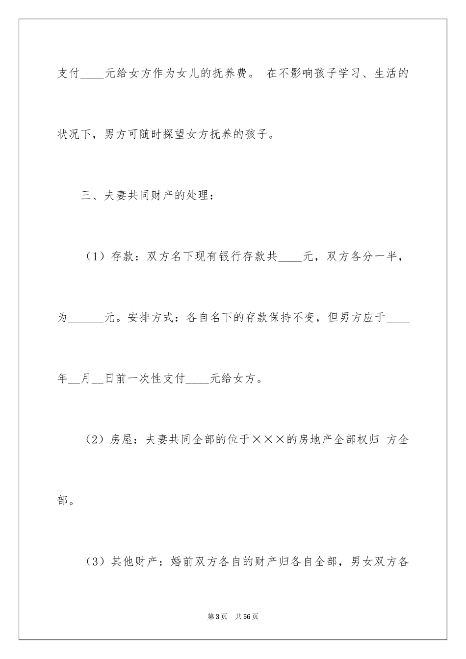 2024协议离婚协议书_75_第3页