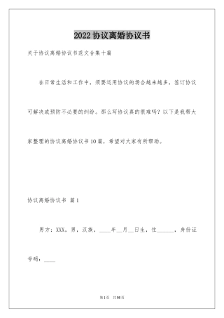 2024协议离婚协议书_75