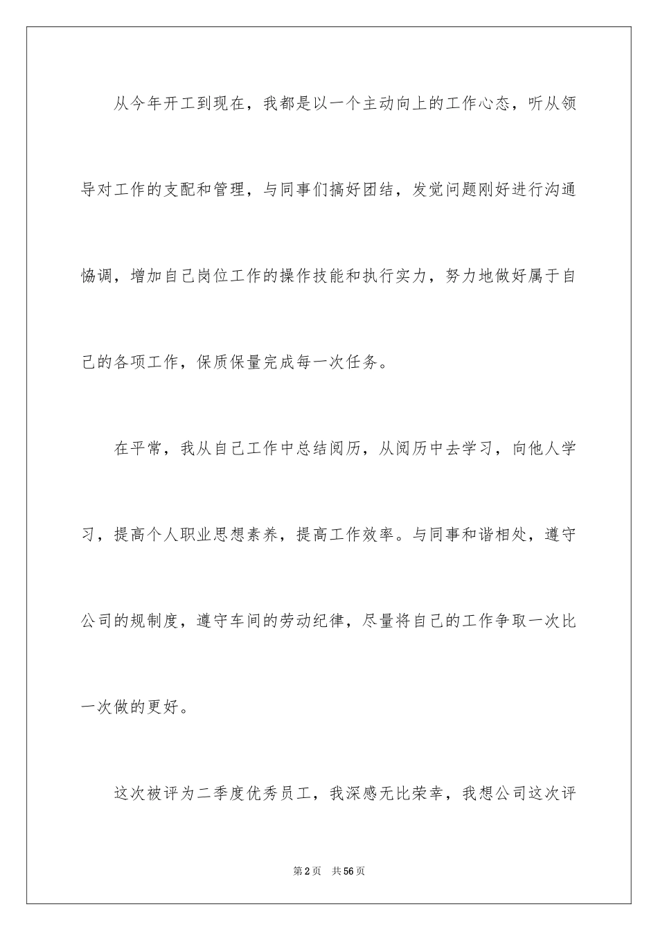 2024优秀员工自荐书_第2页
