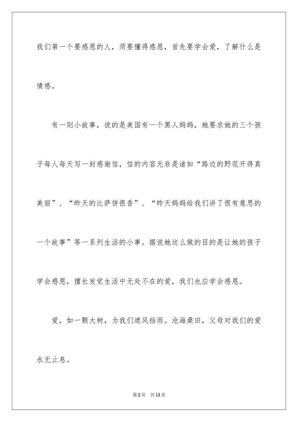 2024励志作文400字_108_第2页