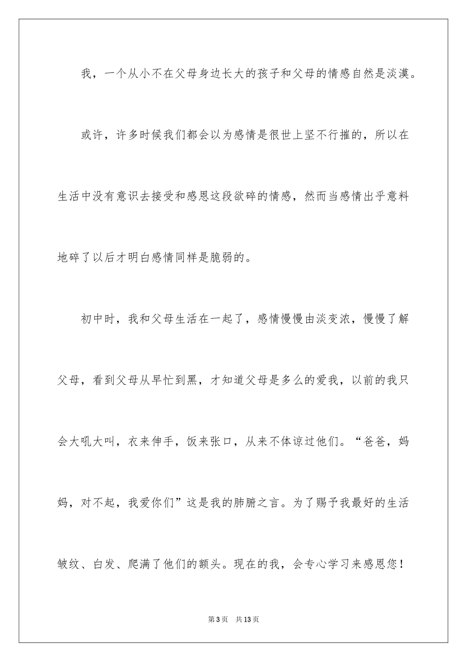 2024励志作文400字_108_第3页
