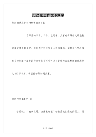 2024励志作文400字_108