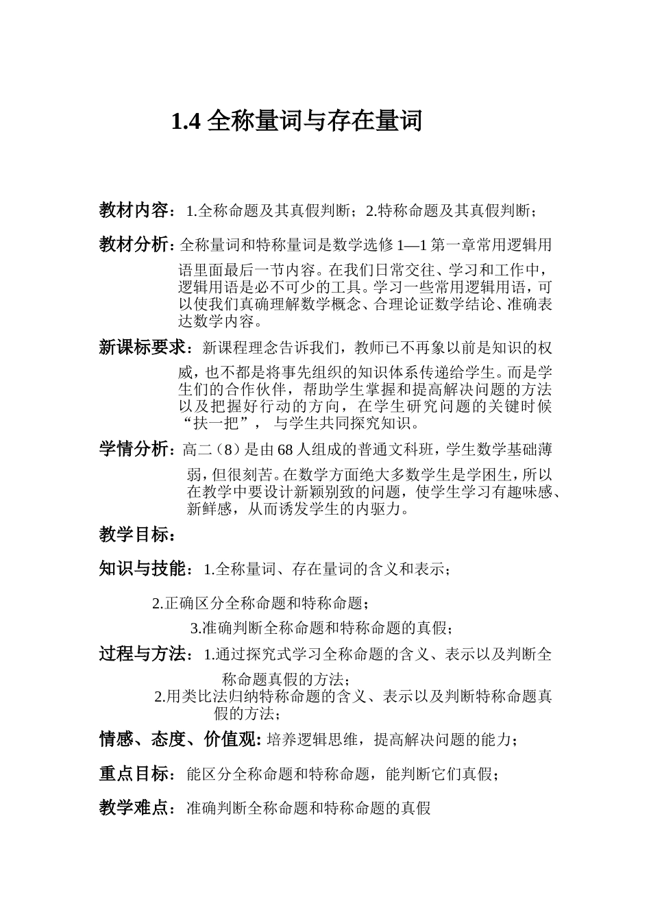 全称命题和存在命题_第1页